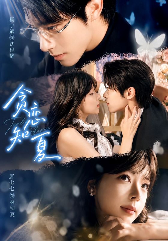 Влюбиться в Чжися